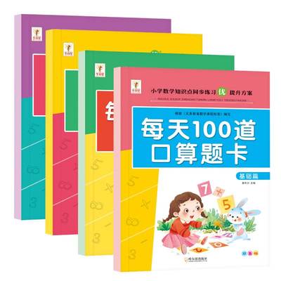 全本小学数知识点同步练