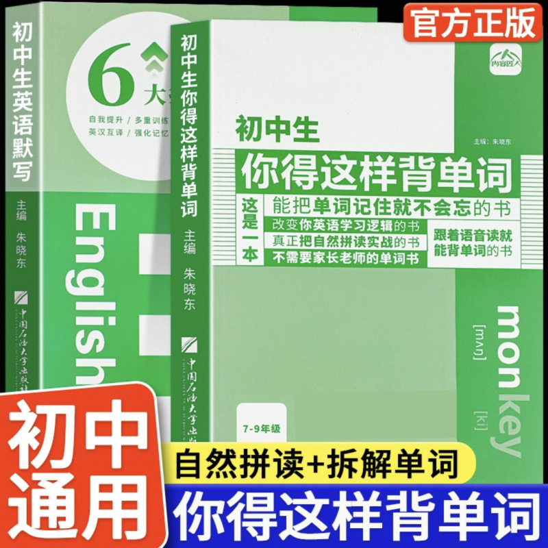初中生你得这样背单词初中英语单词记背神器七八九年级英语单词默写本初中同步高频必背词汇1600词人教版初一二三艾宾浩斯记忆本
