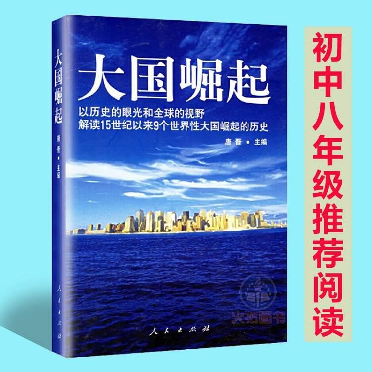 大國崛起唐晉以歷史的眼