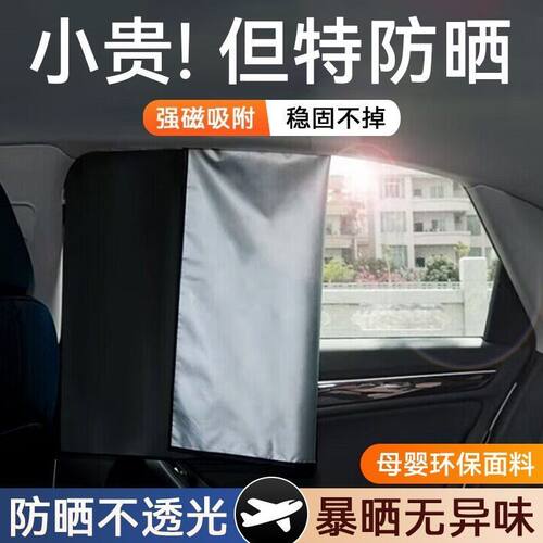磁吸式儿童防晒遮光帘侧窗隐私帘