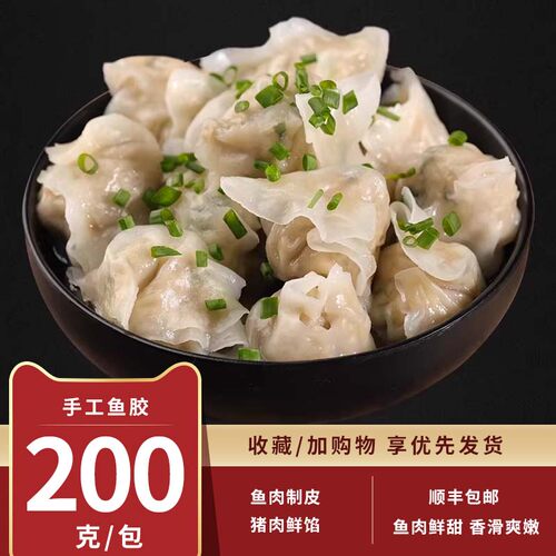 秋官郎鱼饺200g正宗福州老字号福建旅游特产馄饨扁食套餐