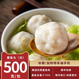 福州墨鱼丸新鲜手工实心潮汕鱼肉丸福建特产海鱼鱼圆子火锅食材当