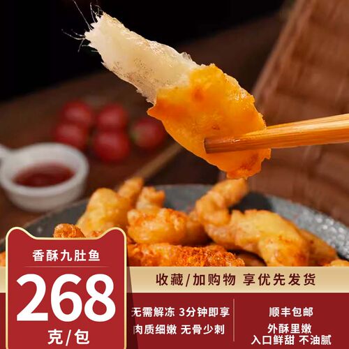 香酥九肚鱼酒店商用油炸小吃