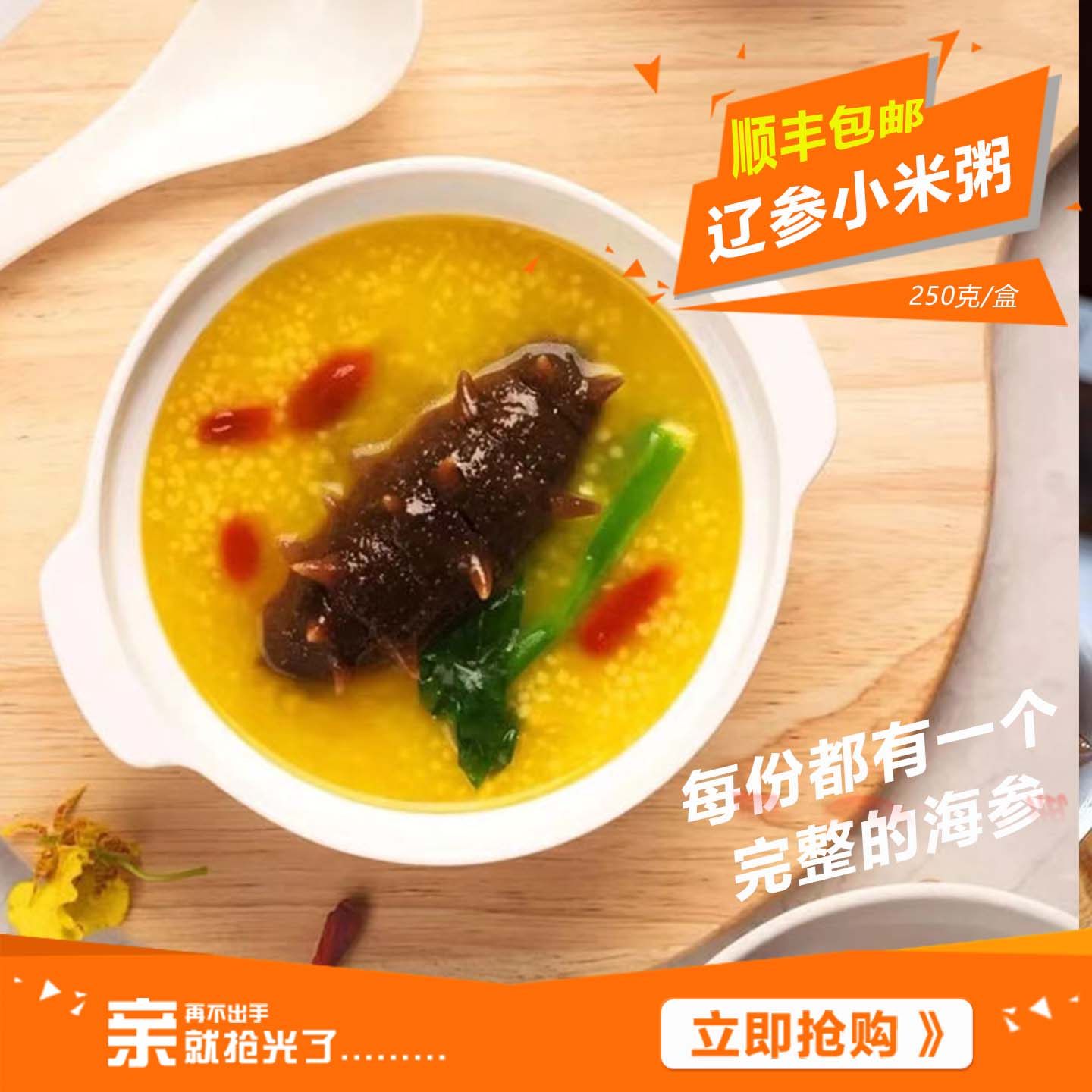 小米枸杞炖辽参粥高浓汤佛跳墙金汤烩大连刺参预制菜加热即食,水产肉类/新鲜蔬果/熟食,海参,淘宝优惠券,粉丝福利购,淘宝优惠卷