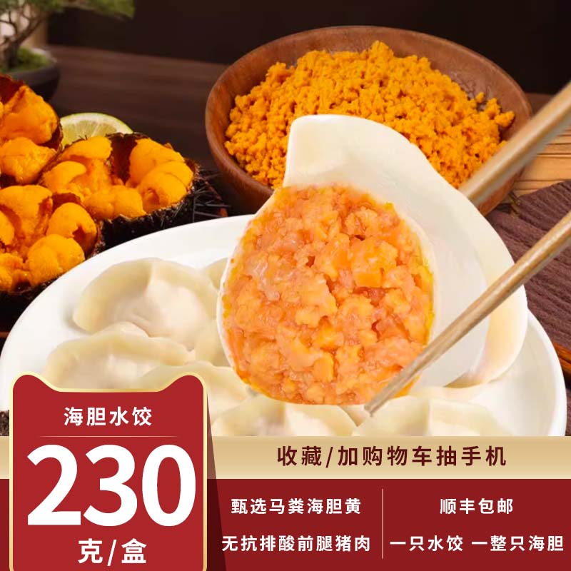 海胆水饺海鲜水饺速冻手工制 230g*3盒 顺丰包邮新鲜海胆馅饺子