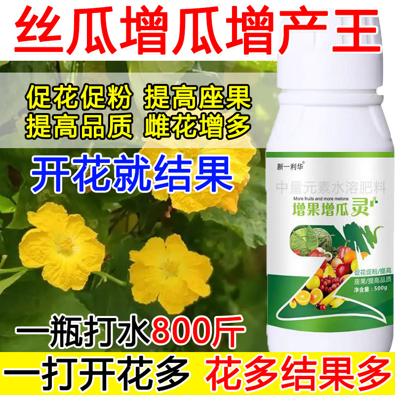 丝瓜增瓜灵增花增瓜丝瓜授粉保花叶面肥保果肥料正品强制座果正品