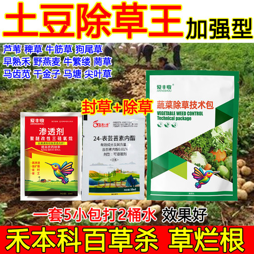 土豆除草剂土豆田除草剂杂草烂根不伤菜狗尾草牛筋草烂根除草剂