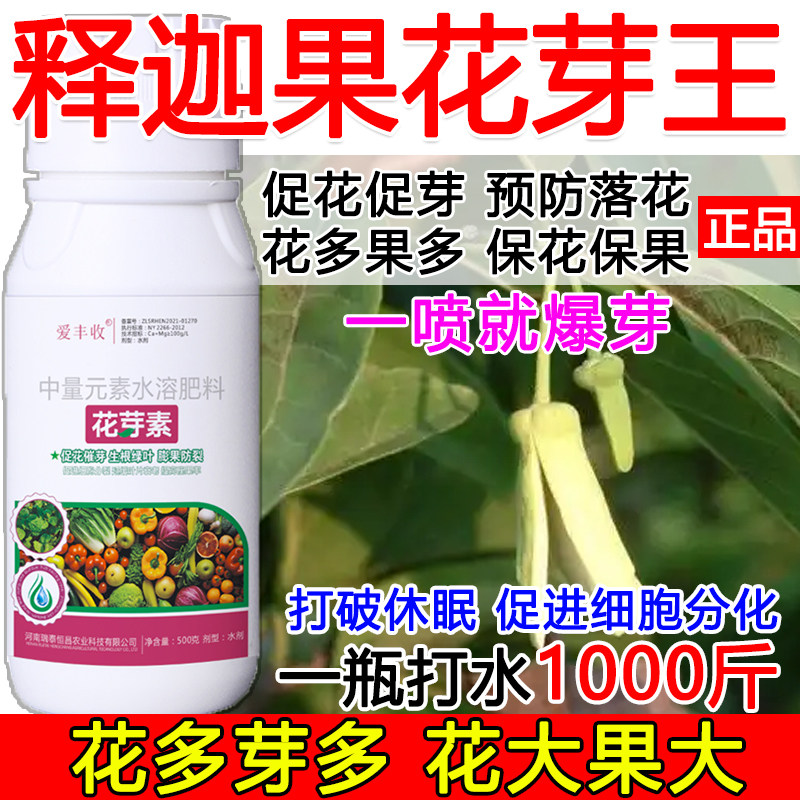 释迦果促花催芽释迦果花芽促长素生物菌肥