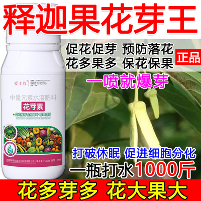 释迦果促花催芽释迦果花芽促长素催花保果叶面肥保花保果催花强制