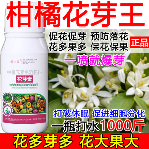 柑橘促花催芽柑橘花芽促长素催花保果叶面肥保花保果催花强制座果