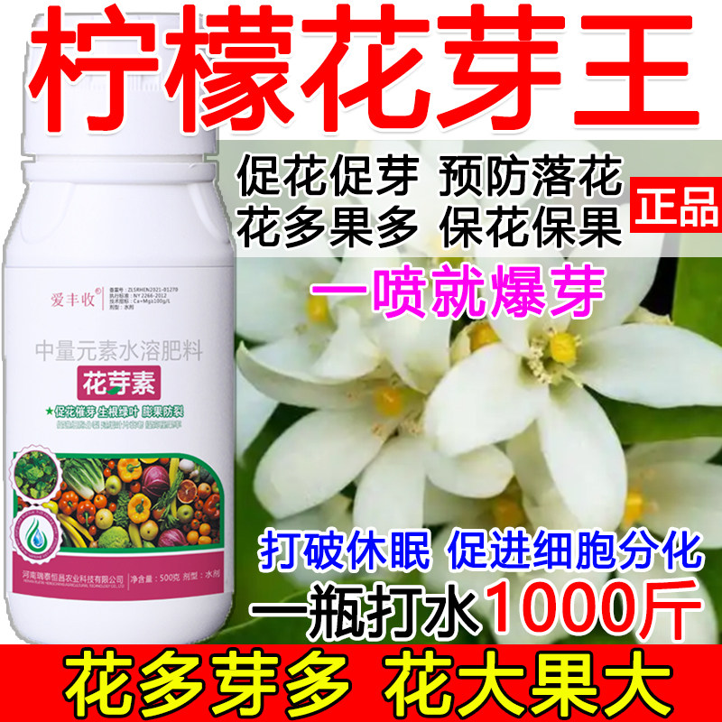 柠檬促花催芽柠檬花芽促长素催花保果叶面肥保花保果催花强制座果