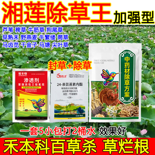 湘莲除草剂湘莲田除草剂杂草烂根不伤药材狗尾草牛筋草烂根除草剂