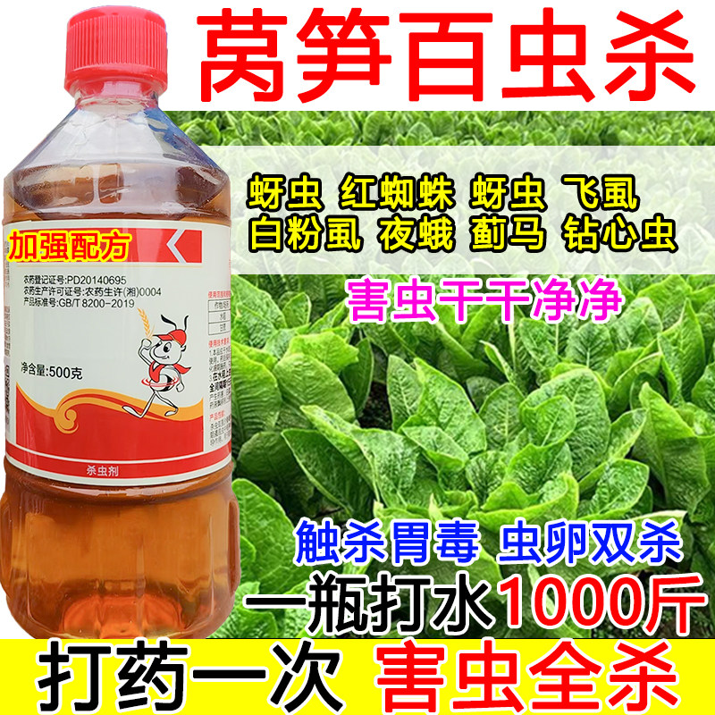 莴笋杀虫剂莴笋急速灭虫蚜虫红蜘蛛触杀胃毒虫卵双杀蔬菜杀虫剂,农用物资,杀虫剂,淘宝优惠券,粉丝福利购,淘宝优惠卷
