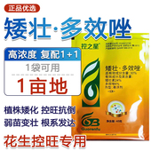 矮壮素多效唑花生专用控旺药花生专用矮壮多效唑控旺大丰收正品