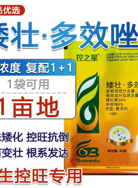 矮壮素多效唑花生专用控旺药花生专用矮壮多效唑控旺大丰收正品