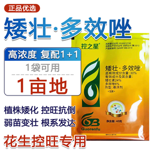 矮壮素多效唑花生专用控旺药花生专用矮壮多效唑控旺大丰收正品