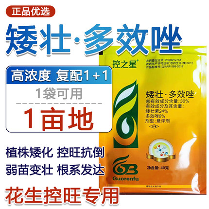 矮壮素多效唑花生专用控旺药花生专用矮壮多效唑控旺大丰收正品
