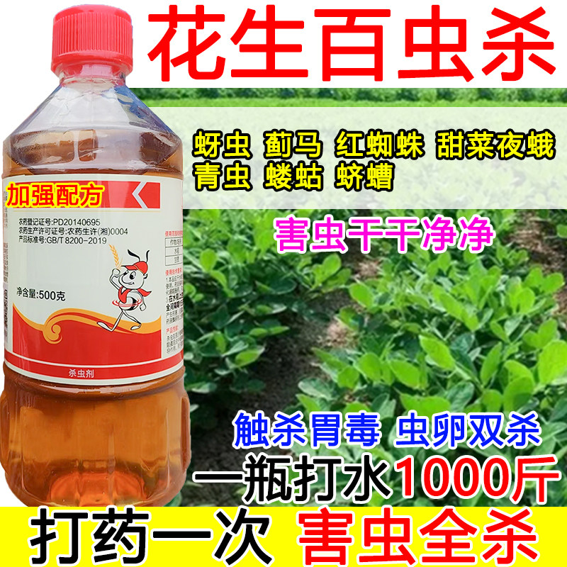 花生杀虫剂花生急速灭虫青虫蝼蛄蛴螬触杀胃毒虫卵双杀蔬菜杀虫剂,农用物资,杀虫剂,淘宝优惠券,粉丝福利购,淘宝优惠卷