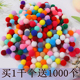 混装 高弹毛球彩色小绒球幼儿园儿童diy手工创意装 饰品材料辅料
