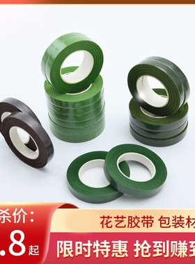 手工DIY花艺胶带花杆包边绿色纸胶带扭扭棒鲜花包装胶卷