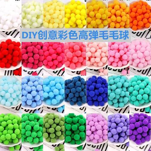 混装高弹毛球彩色小绒球幼儿园儿童diy手工创意装饰品材料辅料