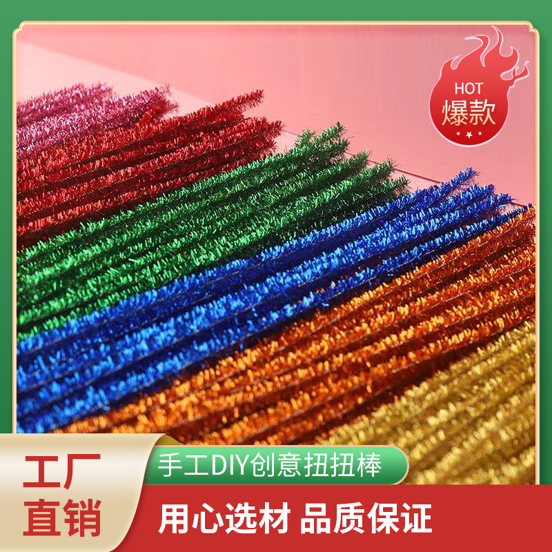 呦呦虎扭扭棒金葱七彩超密彩色毛条花束材料包加密手工diy玩具批