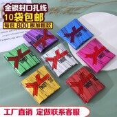 金色银色扎带扎丝捆绑扎线条铁丝烘培面包食品礼品包装 封口绳定制