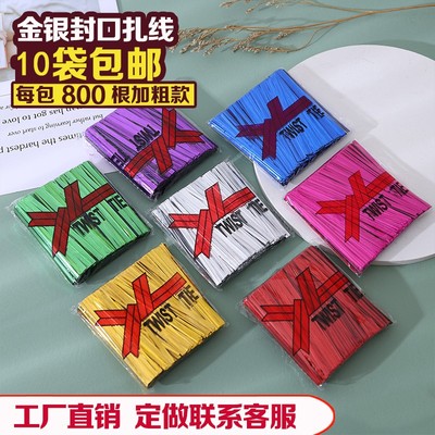 金色银色扎带扎丝捆绑扎线条铁丝烘培面包食品礼品包装封口绳定制
