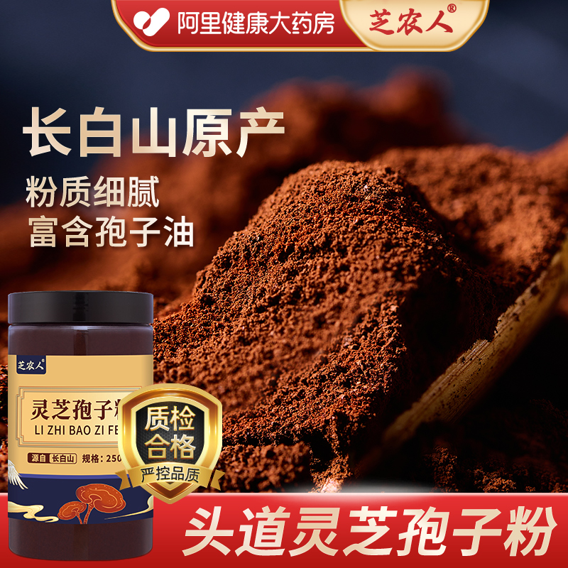 【阿里健康自营】长白山灵芝孢子粉500g头道林芝粉正品富含孢子油