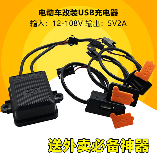电动车摩托车加装USB充电口外接充电器12-108V通用预留孔充电器