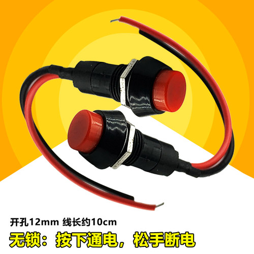 汽车改装开关小按钮小型圆形迷你船型电路农用车电源喇叭带线开关
