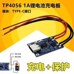TP4056充电源模块板 1A锂电池与保护一体过流保护MICRO/TYPEC接口