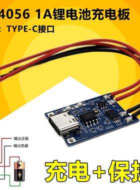 TP4056充电源模块板 1A锂电池与保护一体过流保护MICRO/TYPEC接口