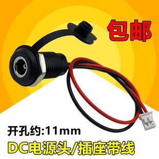 DC直流电源接口连接线 2.5mm插头防水盖 DC电源插座带线5.5 2.1