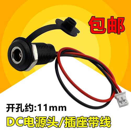 DC电源插座带线5.5*2.1/2.5mm插头防水盖 DC直流电源接口连接线