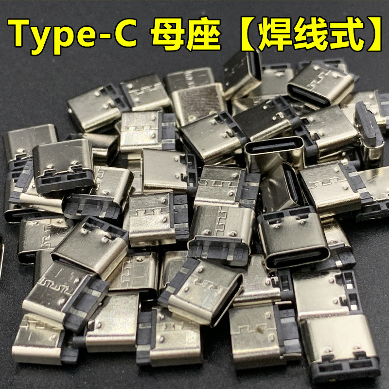 Type-C USB连接器母座/焊线式直插贴片2P延长线接口typec手机尾插图片