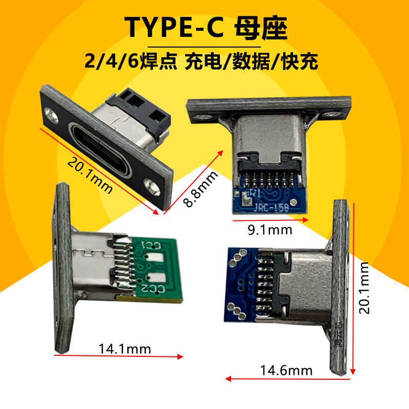 type-c母座带板连接器c口键盘改装数据充电线焊接插座typec囗图片