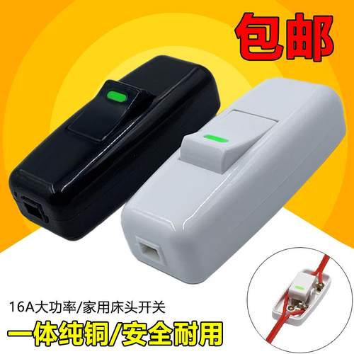 床头开关手捏单控迷你小型电灯纯铜接线按键中途电源线上风扇按钮