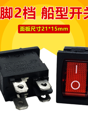 船形开关大功率大电流10A船型红色带灯 15x21尺寸4脚2档小方开关