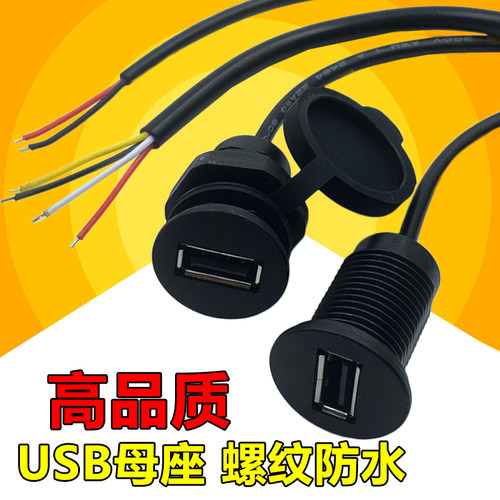 大电流A母防水型接口 USB电源4芯连接器可传输数据2P充电直流5V3A
