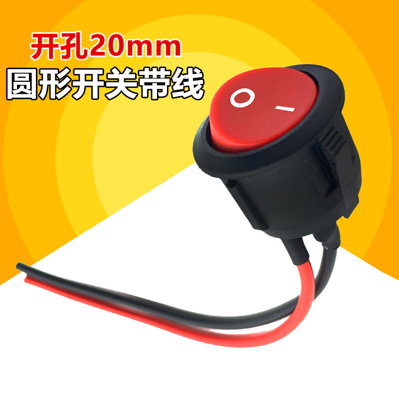 圆形开关带线翘板按钮2脚2档船型开关台灯小型电源开关开孔20MM图片