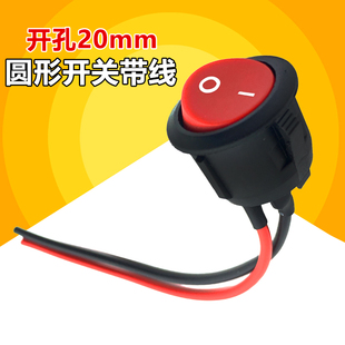 圆形开关带线翘板按钮2脚2档船型开关台灯小型电源开关开孔20MM