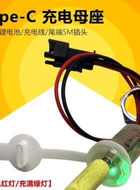 5V电源线模块带SM插头3.7V4.2V18650锂电池充电插口带灯TypeC母座