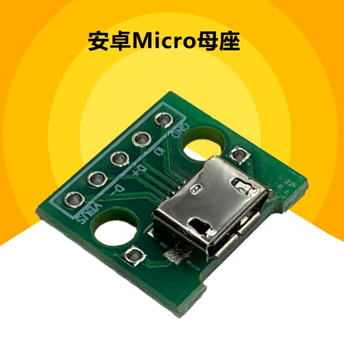安卓Micro母头台灯充电线USB插座手机充电接口Microusb母带板孔