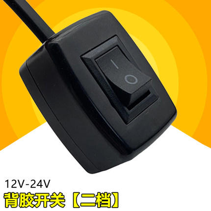 12伏汽车粘贴式开关led射灯雾灯开关货车改装免打孔带背胶开关