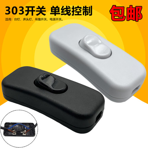 翘板开关 床头电灯LED台灯风扇线上控制中途脚踩按钮手捏船型按键