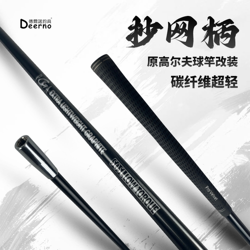 台湾德尔诺Deerno抄网柄碳素黑坑竞技单节鲫鱼抄网竿超轻打窝勺杆