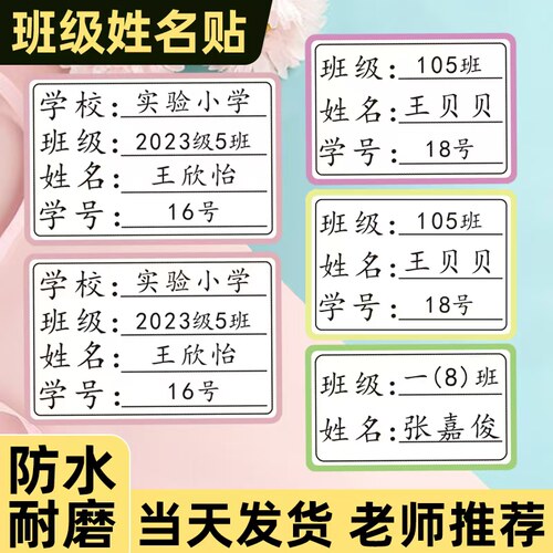 班级姓名贴小学生专用防水防撕