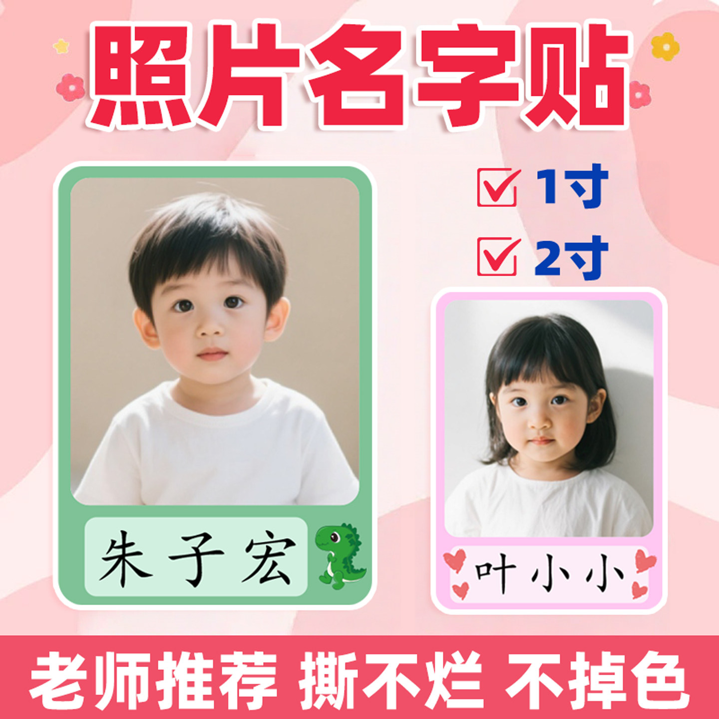 幼儿园名字贴照片名字贴