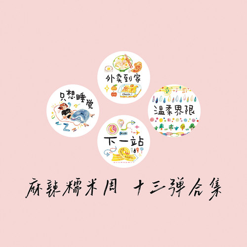 麻辣糯米周美食外卖人物分割线